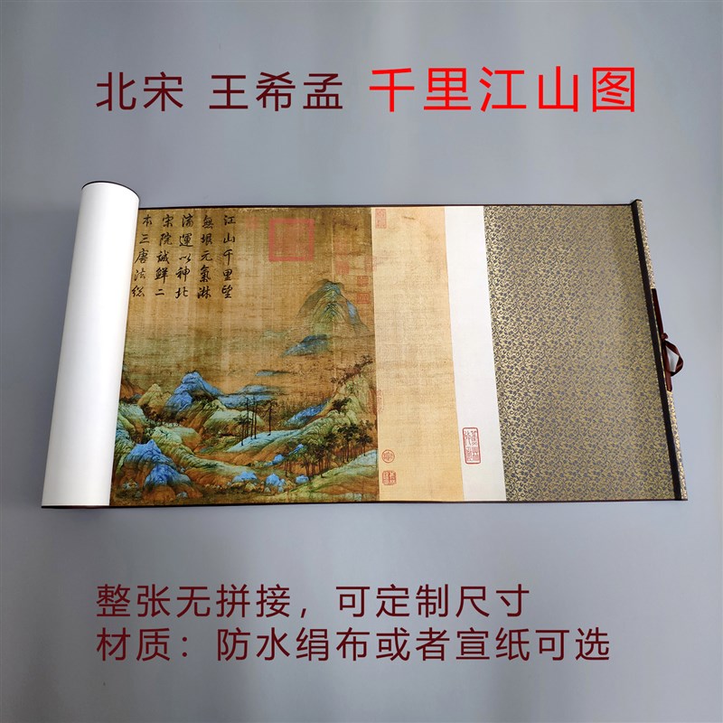 国画 北宋 王希孟 千里江山图 长卷手卷宣纸绢布  传世名画 微喷