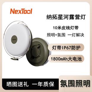 纳拓星河露营灯户外天幕氛围灯串野营帐篷灯带超长续航装饰照明灯