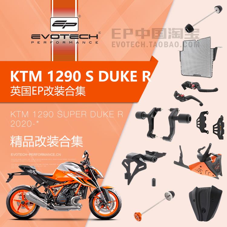 现货EP改装KTM 1290 SDR前后车身防摔球底盘水箱护网牛角护弓短尾