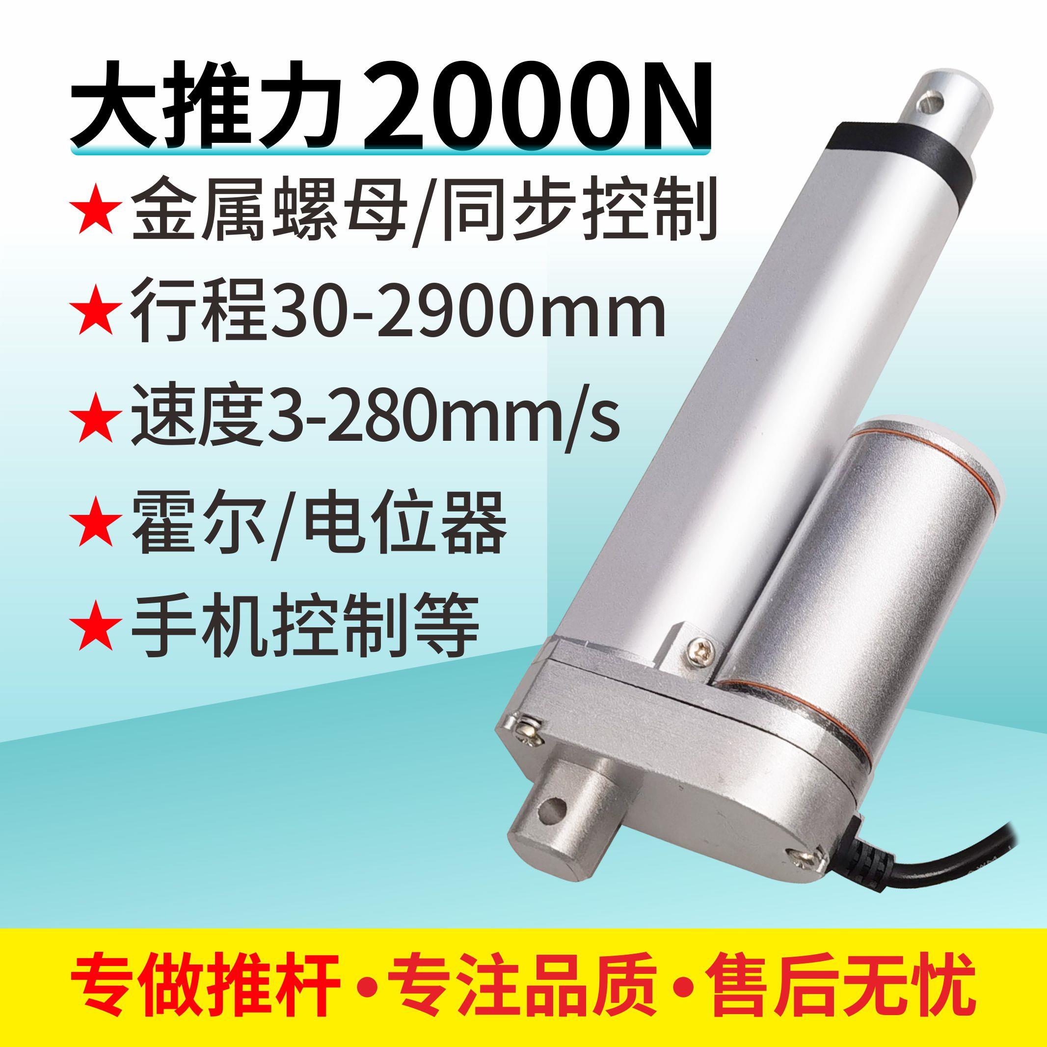 大推力2000N电动推杆伸缩杆推拉垃圾桶扫地机升降桌24V直流电机