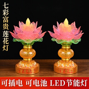 七彩富贵莲花灯led电子佛前供灯长明灯家用供佛灯观音菩萨荷花灯