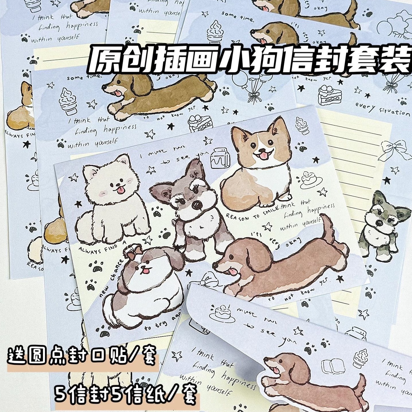 原创插画小狗信封信纸ins风卡通生日礼物手写书信简约高颜值信笺