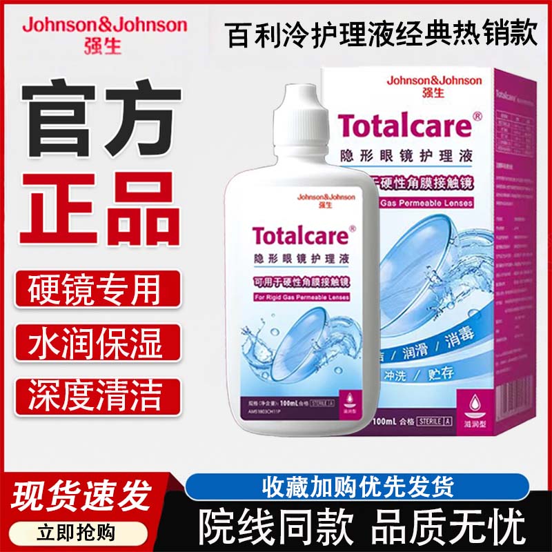 强生百利泠护理液100/润眼液15ml