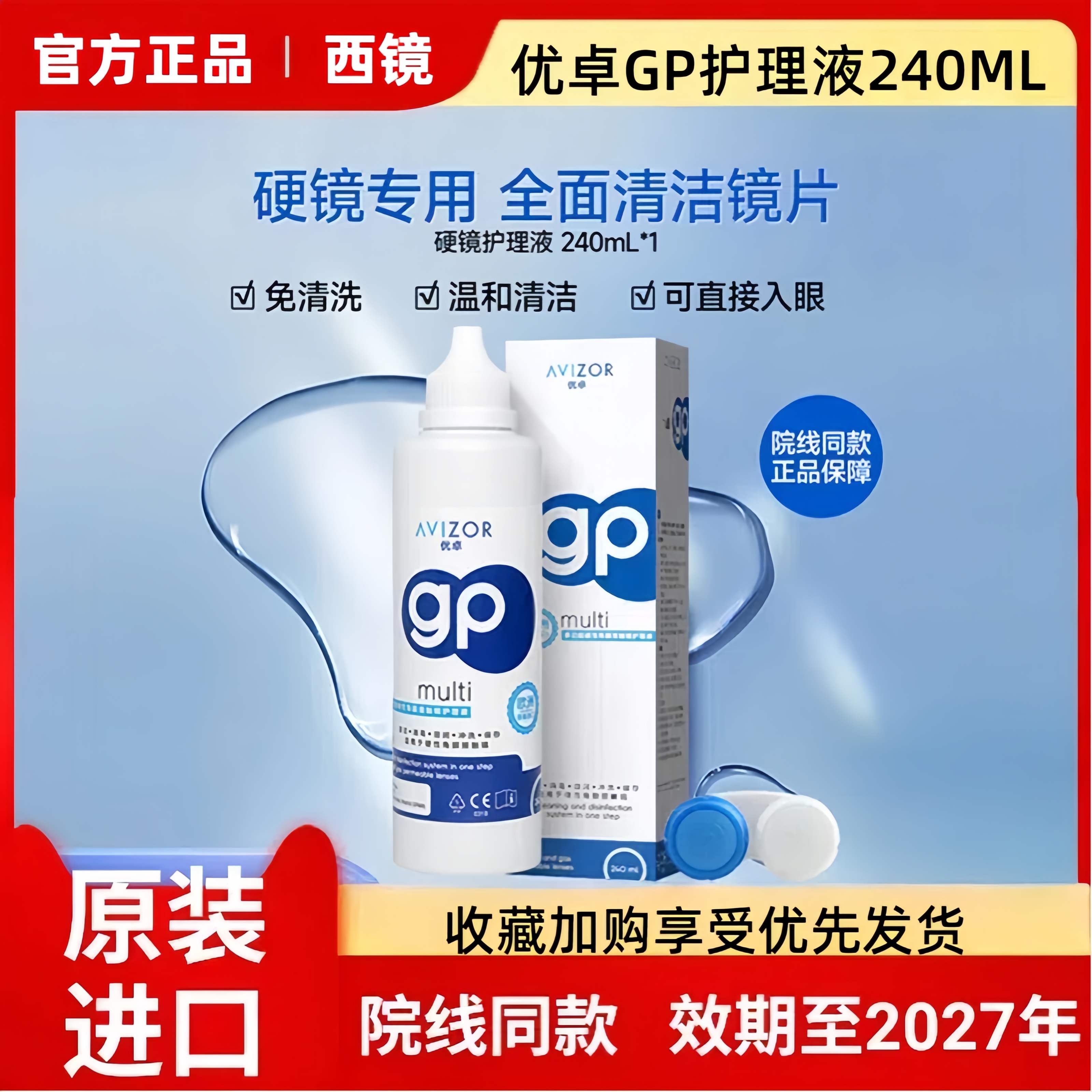 优卓gp护理液【24小时发货】