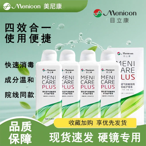目立康护理液240mlOK镜院线款
