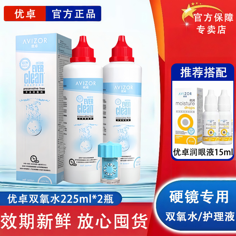 优卓双氧水【24小时发货】