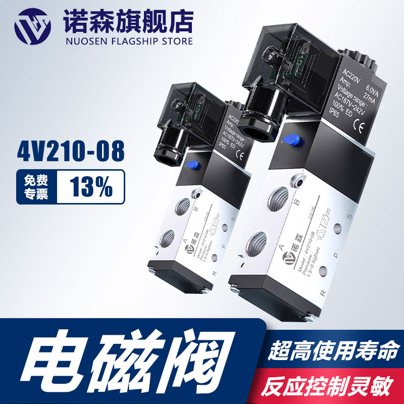 诺森4V210-08二位五通电磁阀