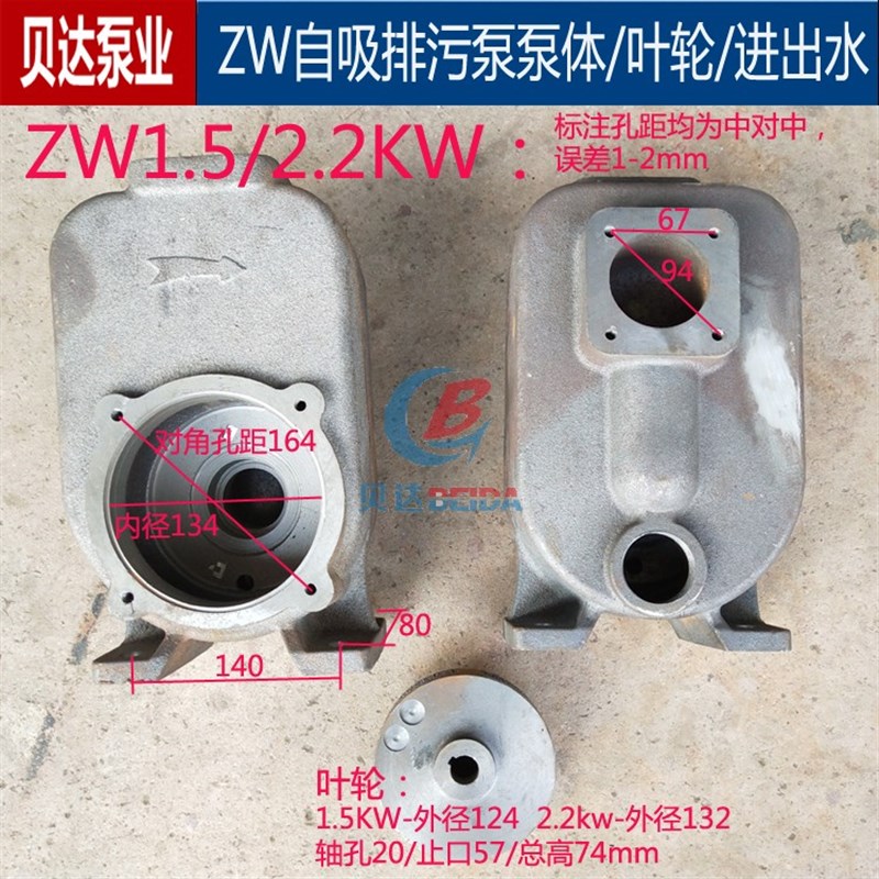 ZW自吸污水排污泵泵体叶轮进出水自吸泵无堵塞污水泵分体直连配件