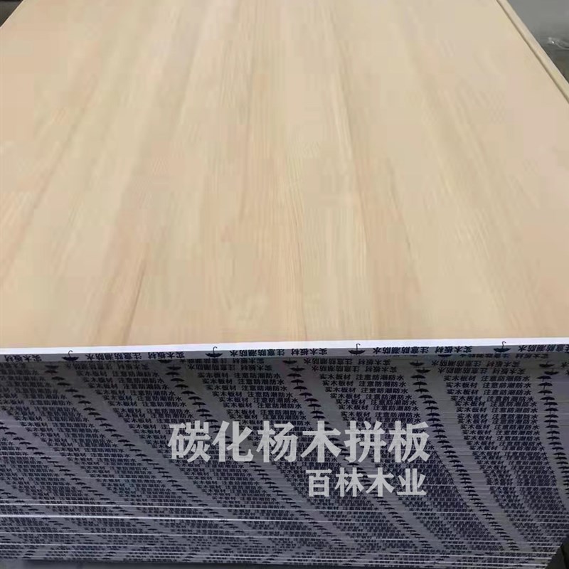 杨木碳化直拼板双面无结EO级家具板材衣柜门实木板材高档家居装修