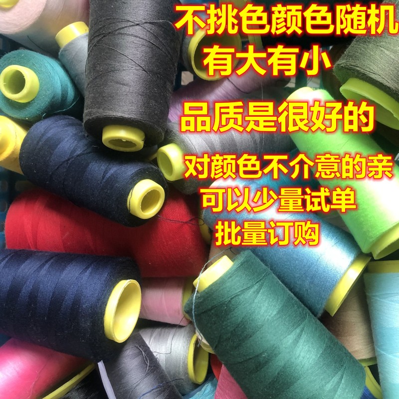 厂家包邮】高速拷边线/称斤颜色随机/底线/纺织边线机头线/缝纫线
