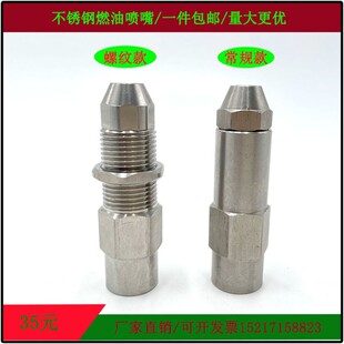 不锈钢燃烧喷嘴 虹吸雾化喷油头 空气雾化喷嘴 气油混合雾化喷头