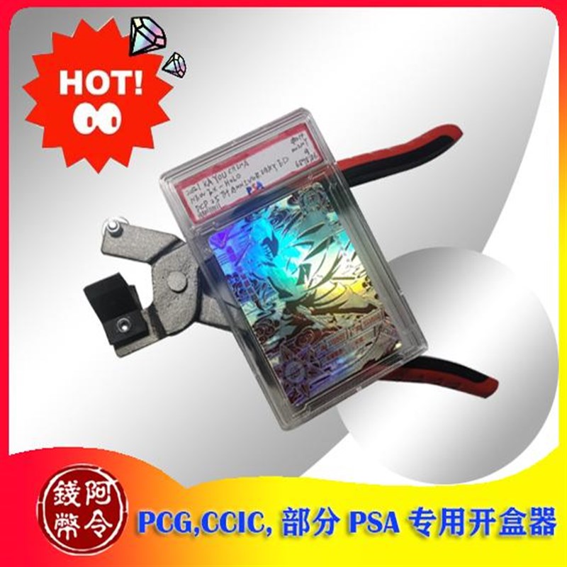 评级币评级卡开盒神器 华夏 公博 袁大头 船洋 龙洋 古钱开盒工具
