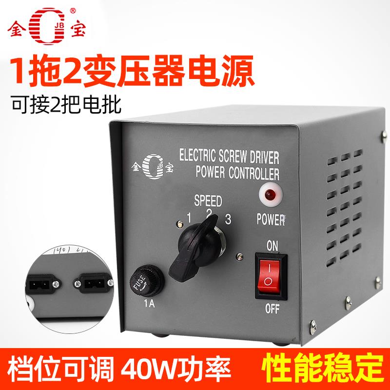 金宝Y1PL-JB-4电动螺丝起子电源变压器电源配接器800电动起子802