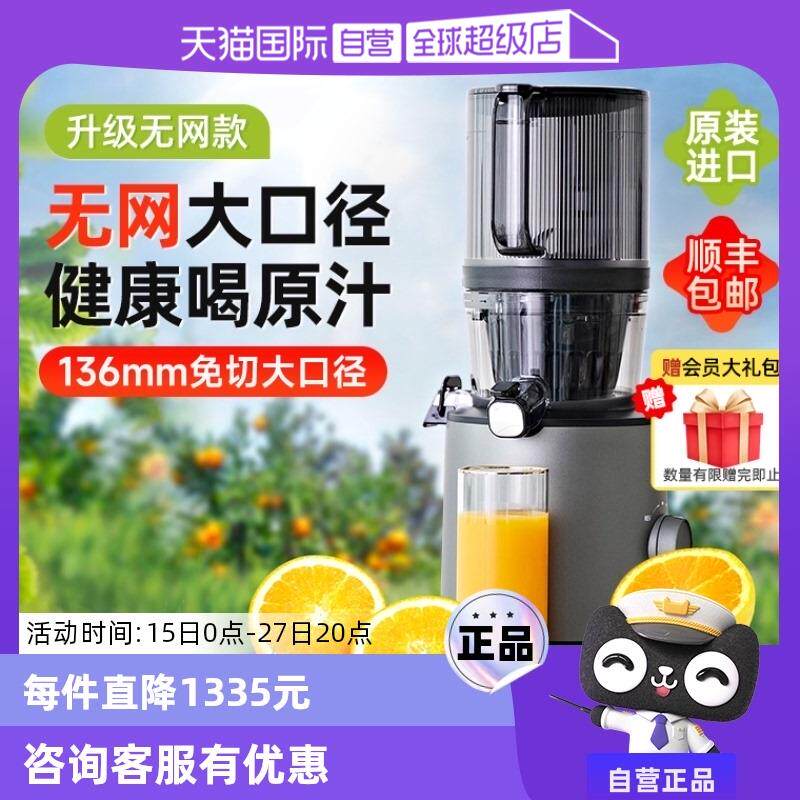 【自营】惠人原汁机新品家用韩国原装进口大口径低速无网果汁机