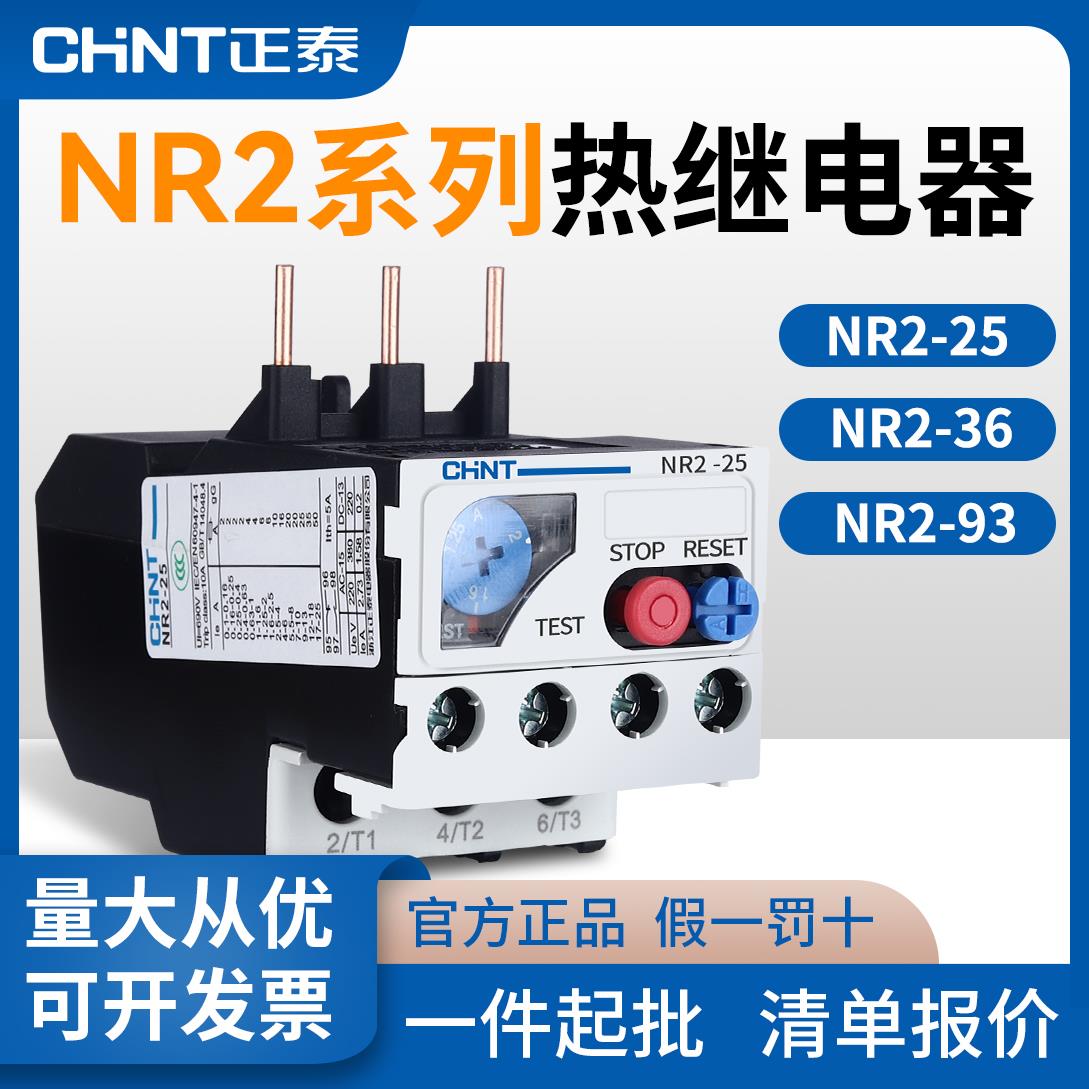 正泰热过载继电器热继电器热保护器NR2-25/Z CJX2配套使用17-25A