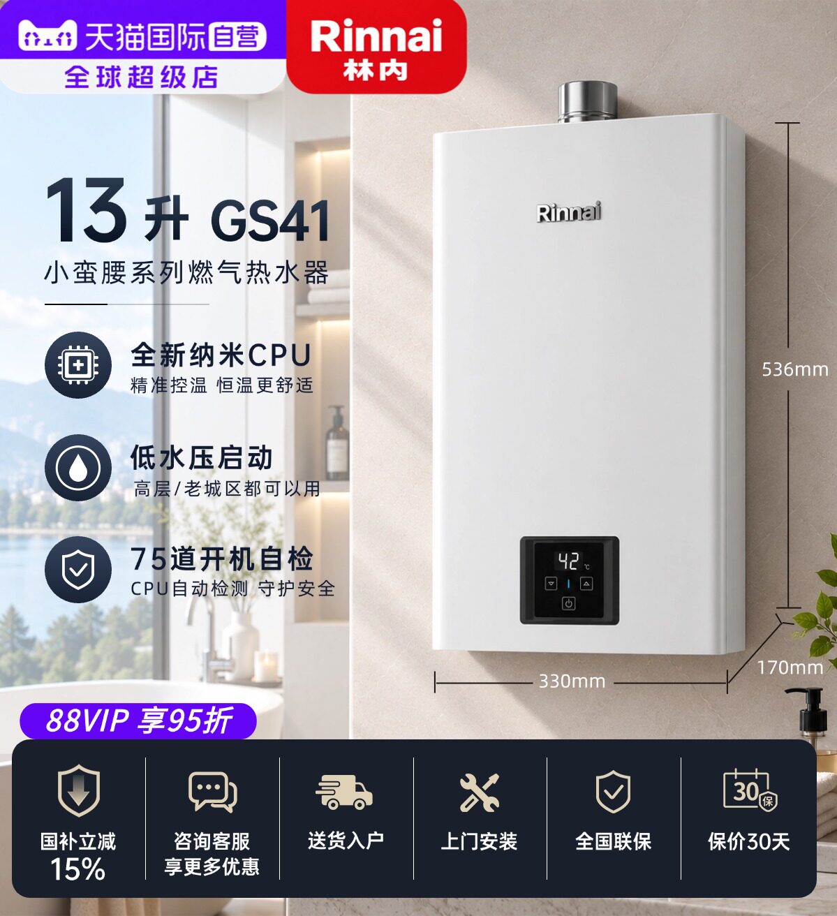 【自营】林内小蛮腰燃气热水器家用天然气GS41智能恒温洗澡家用