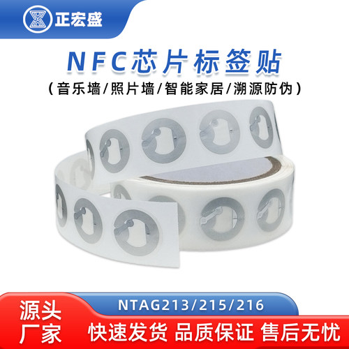 nfc芯片贴纸大量现货当天可发