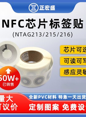 215NFC电子标签nfc芯片贴213白卡Ntag圆卡片白卡全屋智能快捷指令音乐墙触碰感应连接WIFI自动播放rfid标签贴