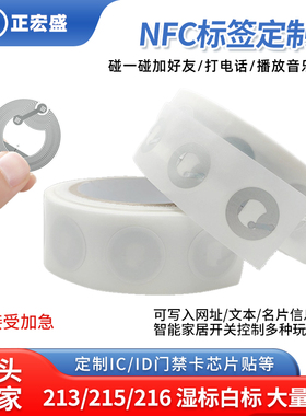 Ntag215电子标签快捷指令nfc芯片贴自动播放音乐墙标签贴白卡背胶卡全屋智能触碰感应自动连接WiFi25mm碰碰贴
