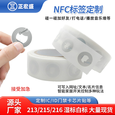 全屋智能Ntag215电子标签