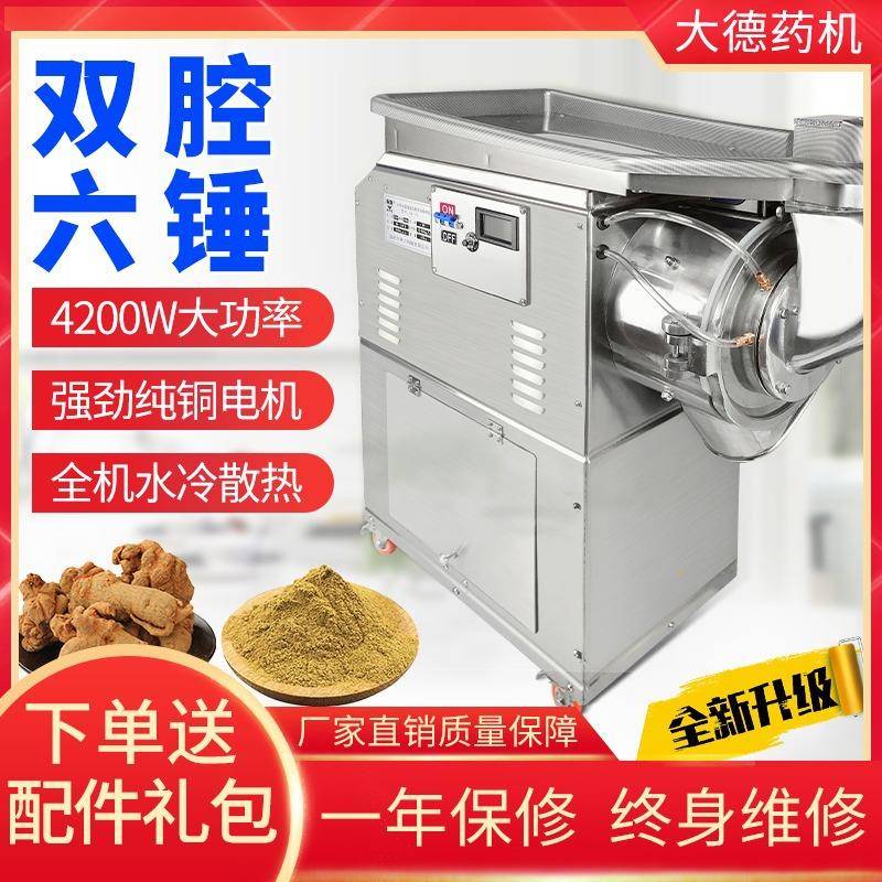 不锈钢中药粉碎机药机DF-70双腔六锤药材五谷杂粮打粉机