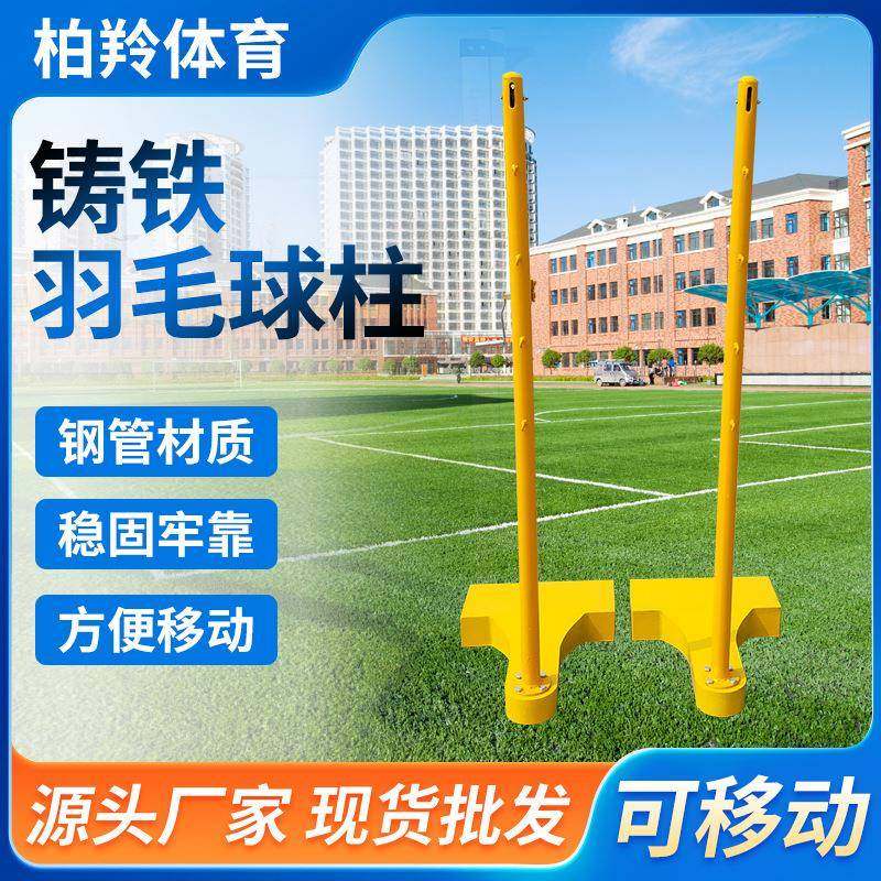 便携式羽毛球柱铸铁羽毛球网架室外带轮子方便移动羽毛球架子,运动/瑜伽/健身/球迷用品,篮球架/篮球框,淘宝优惠券,粉丝福利购,淘宝优惠卷