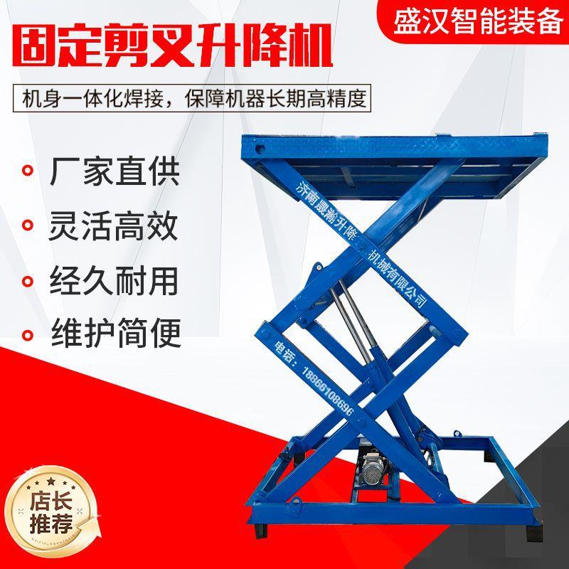 源头工厂固定式货物举升机2米米提升机吨5吨2吨剪叉式提升机