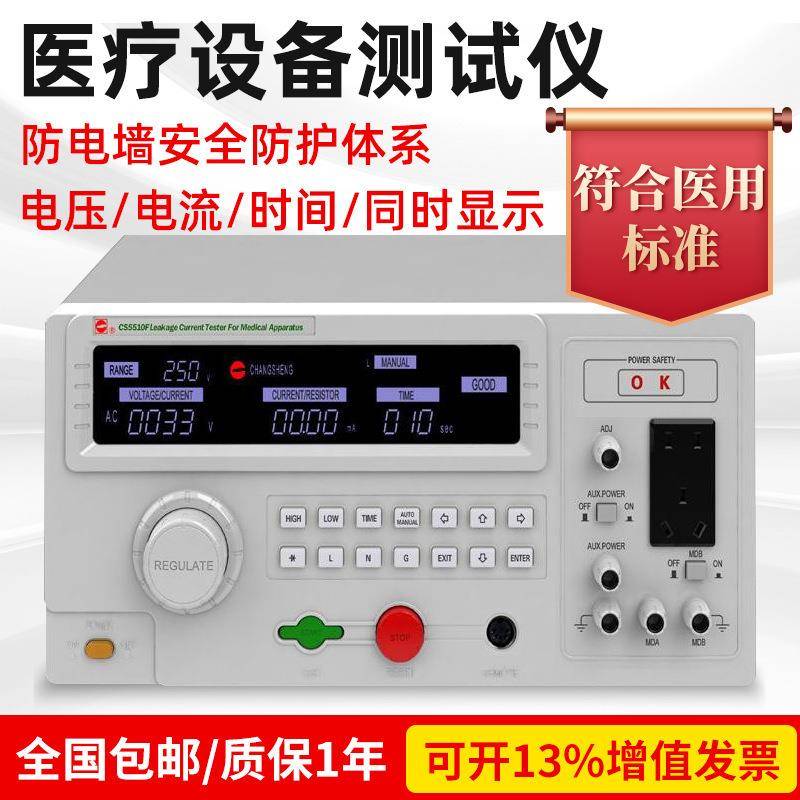 CS2675FX-1医用安规测试仪CS2675FX-2医用泄漏电流测试仪