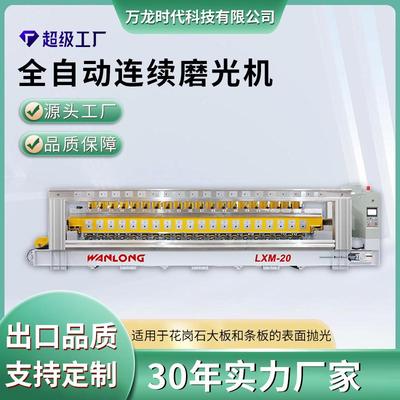 大理石多头磨石机全自动16头连续磨抛机人造板荒料打磨抛光设备