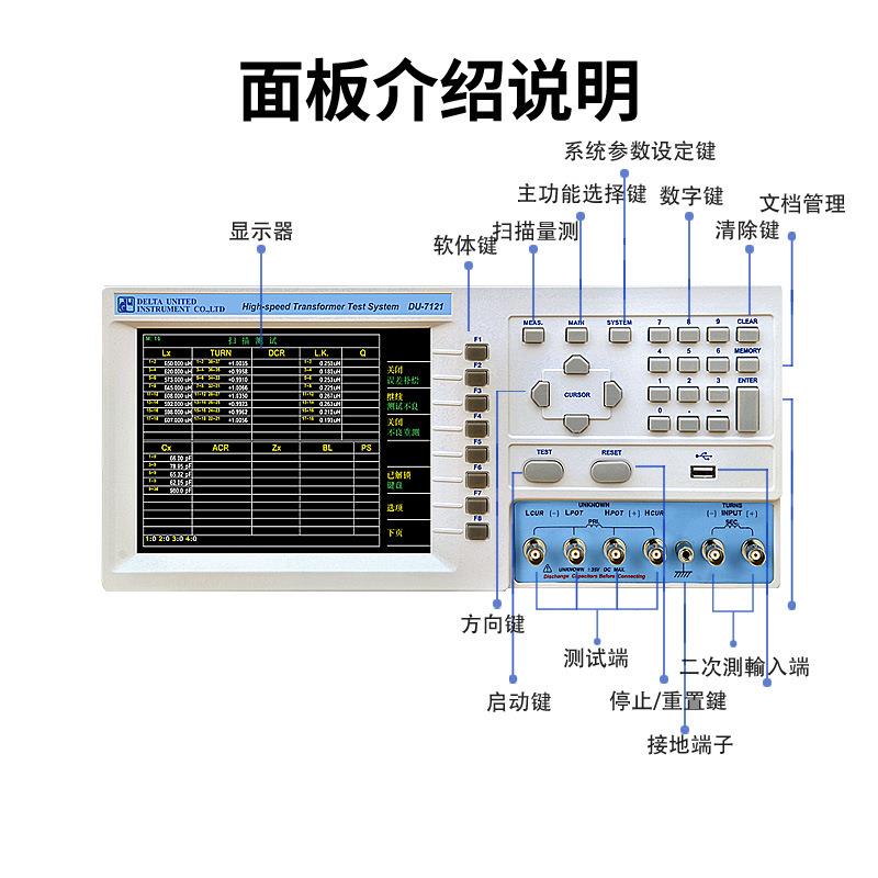 DU-7120自动变压器测试系统20Hz~200KHz原装自动变压器测试系统