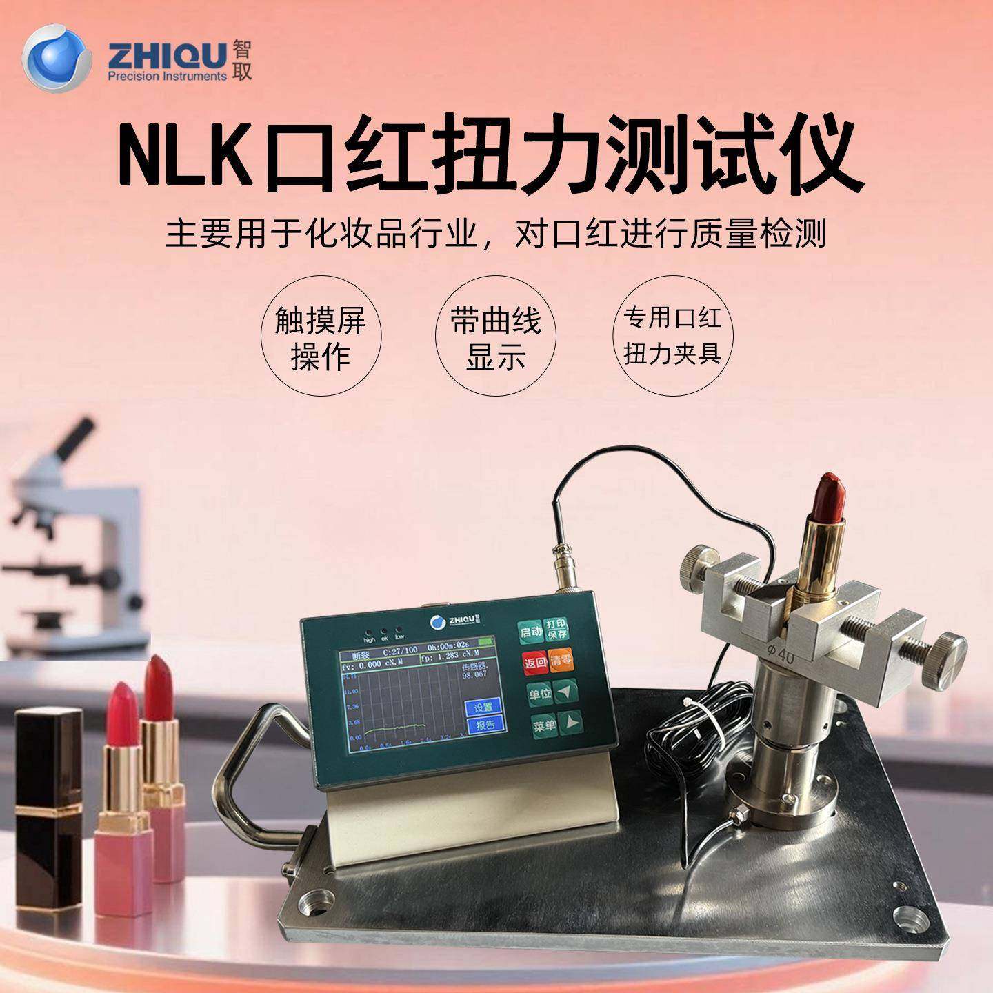 NLK多功能扭力测试仪化妆品口红扭力检测仪瓶盖小扭力扭力计,工业油品/胶粘/化学/实验室用品,其他实验室设备,淘宝优惠券,粉丝福利购,淘宝优惠卷