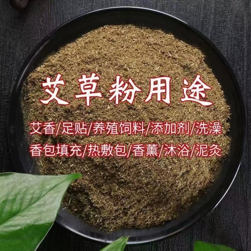 野生艾叶芬陈年艾草粉香薰艾草家用热敷泡脚祛湿泡澡纯艾草粉
