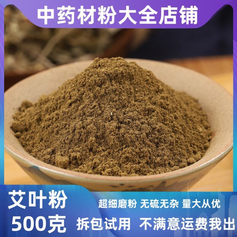艾叶粉食用纯艾叶粉新鲜干艾草家用产后去女性湿气糍粑泡脚备孕图片