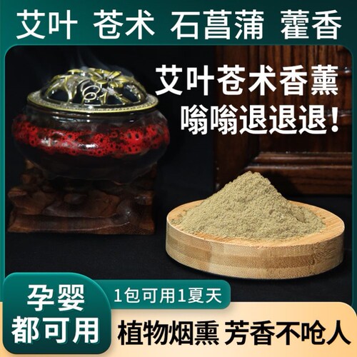 天然草本香薰粉明火点燃苍术艾粉熏香粉家居香薰粉手工制香香篆粉