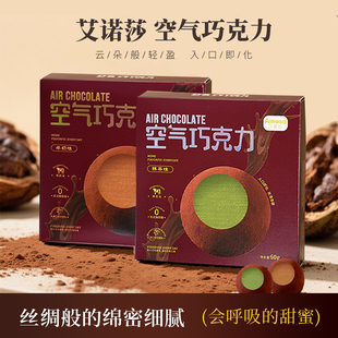 甜点 艾诺莎空气巧克力抹茶牛奶味纯可可脂动物奶油下午茶礼盒包装