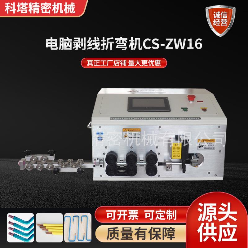 厂家剥线折弯机6平方配电柜线束全自动高速电脑裁线剥皮折弯机科