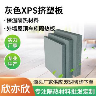 厂家供应普通灰色XPS挤塑板防潮保温地暖板屋顶外墙高密度挤塑板