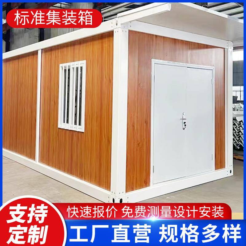 工地住人集装箱房简易临时活动板房办公活动房快拼箱移动打包箱房
