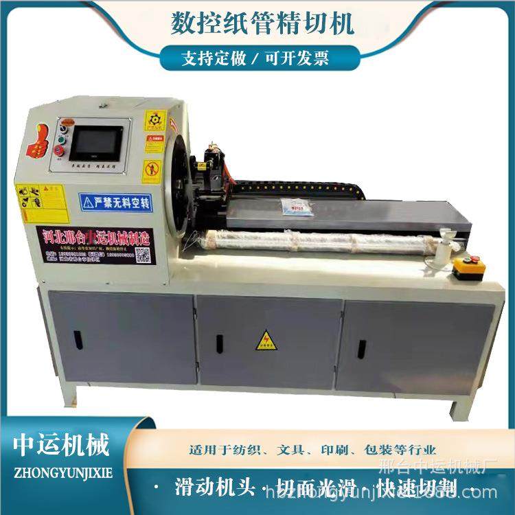 数控纸管精切机纸筒分切机全自动纸管切割机单刀多刀切割机,机械设备,造纸/纸加工设备,淘宝优惠券,粉丝福利购,淘宝优惠卷