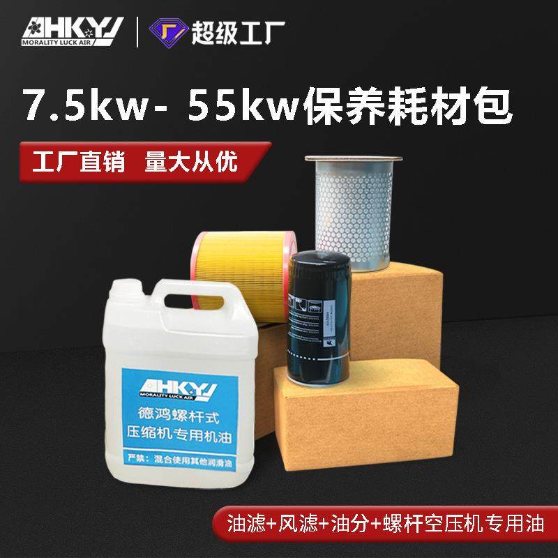 惠州厂家直销保养7.5KW-55KW空压机配件耗材包螺杆机保养三滤套餐,标准件/零部件/工业耗材,滤料,淘宝优惠券,粉丝福利购,淘宝优惠卷