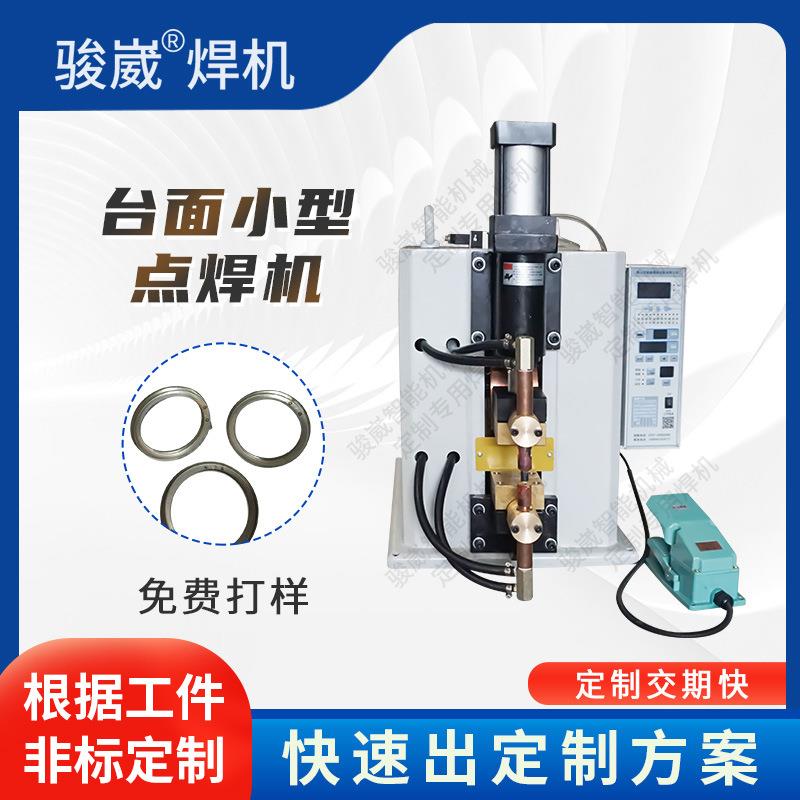 小型气动直流碰焊机金属镀锌材料电阻点焊机饰品台式点焊机工厂
