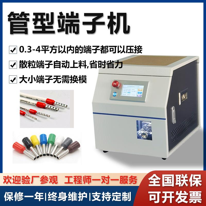 管型端子自动压接机管型剥皮机绝缘端子压接机
