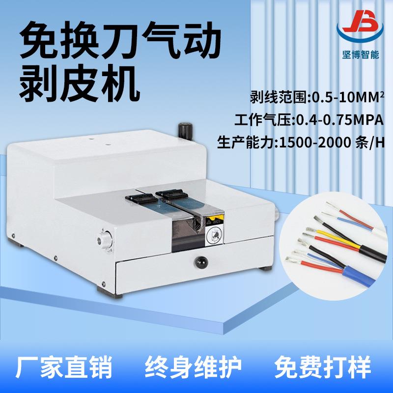 新型气动剥皮机免调刀芯线扒皮机大小线通用不伤铜丝插电即用