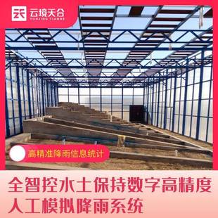 MY1 全智控水土保持数字高精度人工模拟降雨系统TH