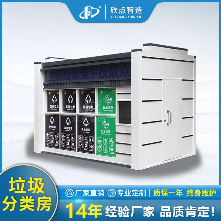 户外环卫智能垃圾分类房岗亭可移动社区垃圾房厂家直销