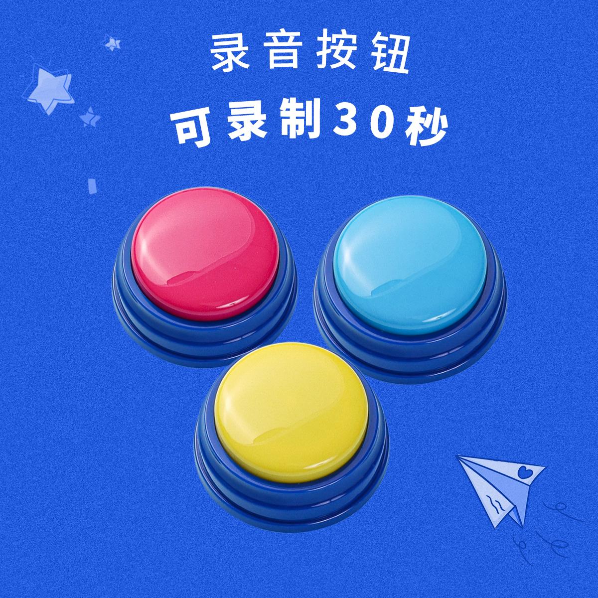 幼儿园录音按钮倾听盒子游戏发音抢答器知识竞赛学生说话发声训练