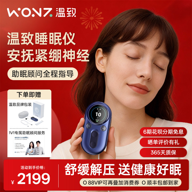 温致VNS无创脑机接口解压经耳脑机智能解压设备神经解压按摩仪