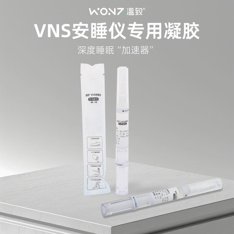 WONZ温致智能VNS安睡仪专用凝胶助眠睡眠神器配件 - 实物图