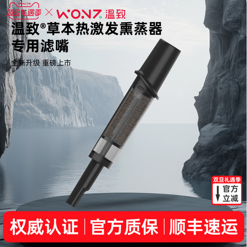 WONZ数码温致口腔喷雾器