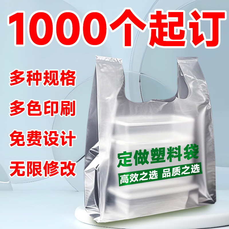 印刷定制塑料袋定做LOGO食品外卖背心方便袋超市购物手提袋订制